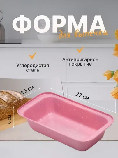 Форма для выпечки антипригарная 27x15x6 ,25*6*13, 29*7*13 см бирюзовая-розовая
