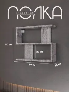 Квадро-М+ Полка навесная тип 3 (500х600х150), дуб апрельский нордик