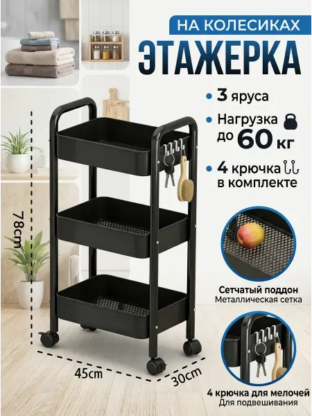 GOOD HOME Стеллаж на колесиках кухонный металлический 3