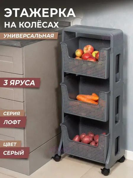 Этажерка на колесиках для кухни и ванной 3 Лофт