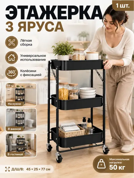 Этажерка для ванной черная 3 сетчатых яруса