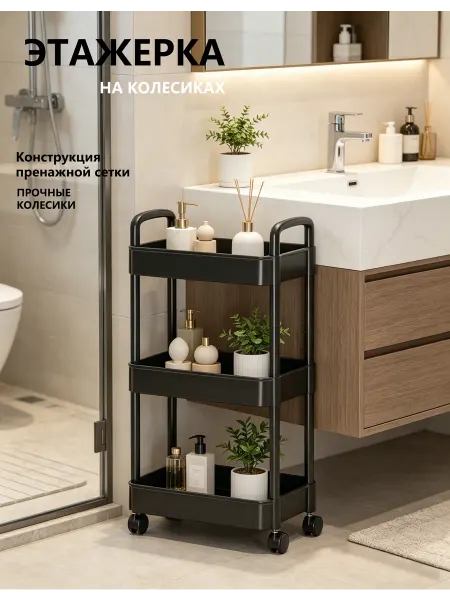 Этажерка 3 яруса на колесах мобильная полка для дома и кухни