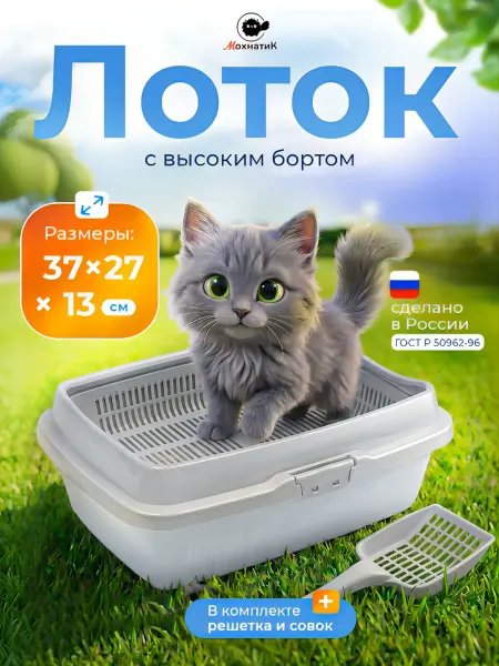 DDSTYLE Лоток для котят 37*27*13 см с высоким бортом и решеткой
