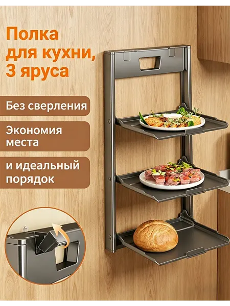 Складная кухонная сушилка для посуды 3 полки