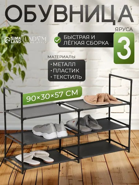 Обувница для прихожей, 3 яруса, металлическая