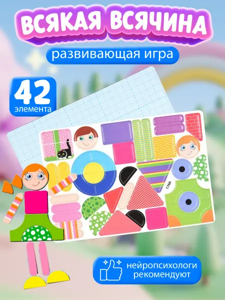 ДЕСЯТОЕ КОРОЛЕВСТВО Магнитная мозаика для детей 3+ развивающая, 42 детали