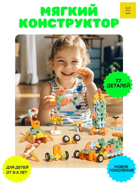 TOPTOY_S Конструктор для детишек 3+, развивает моторику, 77 дет