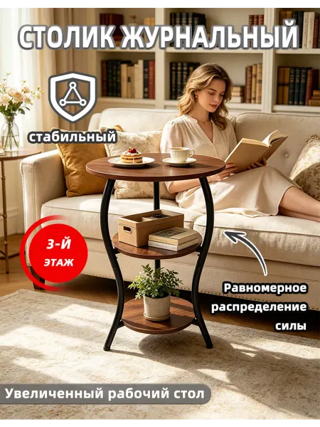 3-слойный столик журнальный круглый из орехового дерева