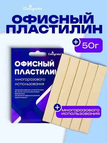 Офисный пластилин многоразового использования 50гр