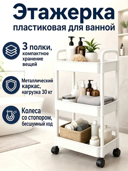 Этажерка на колесиках напольная 3-х секционная