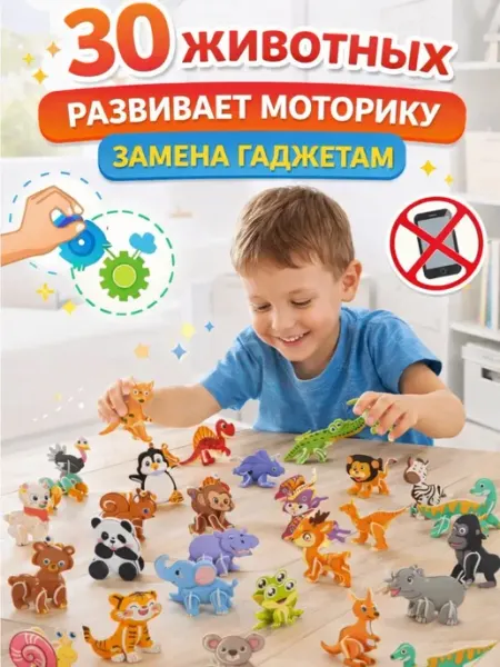 BiziTop Развивающий 3Д конструктор Животные - 30 фигурок