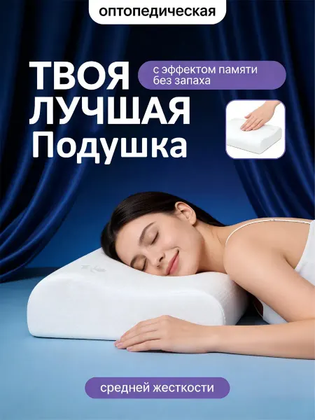Greenville Подушка ортопедическая 50*30