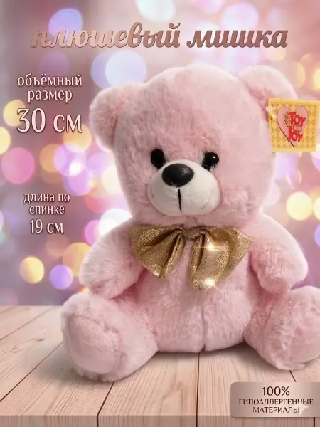 Berloga Toys Мягкая игрушка плюшевый мишка 30 см