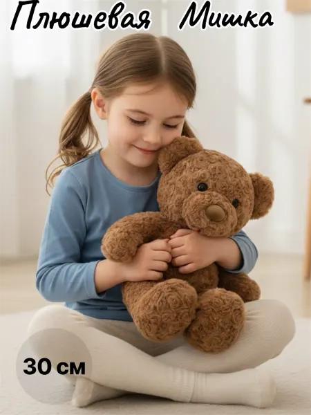 IToys Tm Мягкая игрушка мишка 30 см