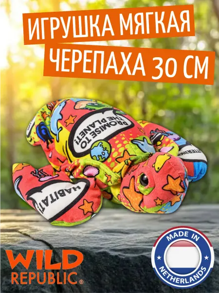 Wild Republic Мягкая игрушка Морская Черепаха 30 см