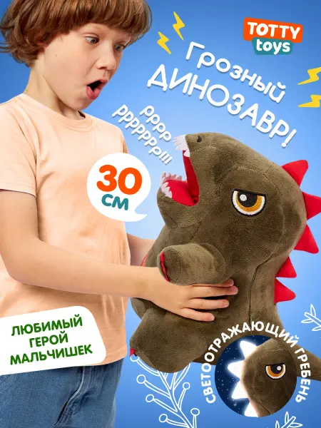 Totty Мягкая игрушка большой плюшевый динозавр для мальчика, 30 см
