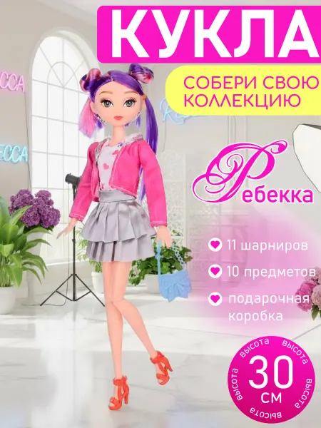 Umeloy Кукла шарнирная 30 см Ребекка в подарочной коробке