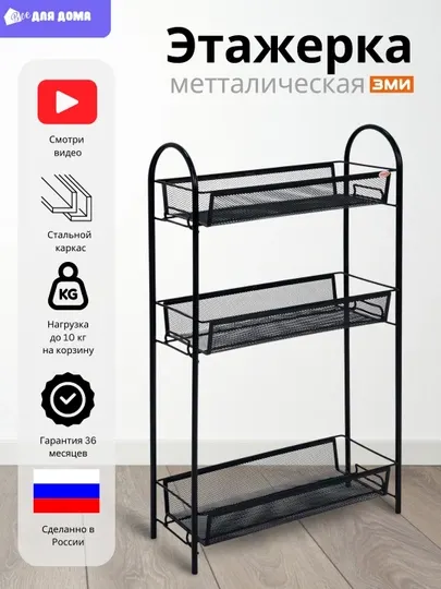 Этажерка напольная с 3 корзинами, металлическая, ЗМИ Ладья 13