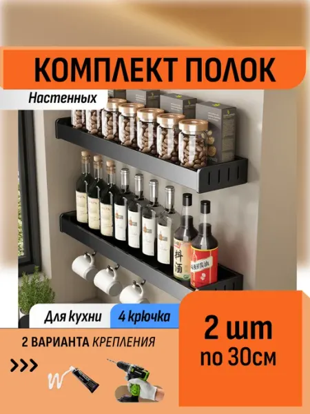 Шелфикс Комплект полок 30 см без сверления с крючками