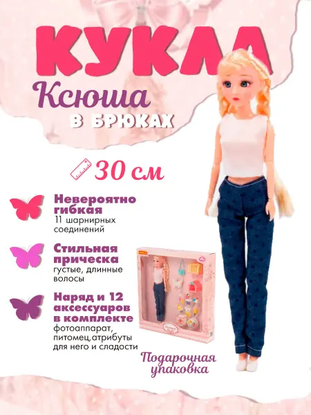 Полесье Кукла "Ксюша" (30 см) в брюках