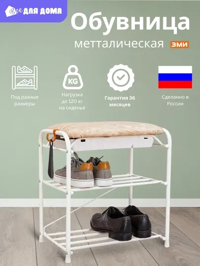 Подставка для обуви ЗМИ, Альфа 13СЯ, 3 цвета