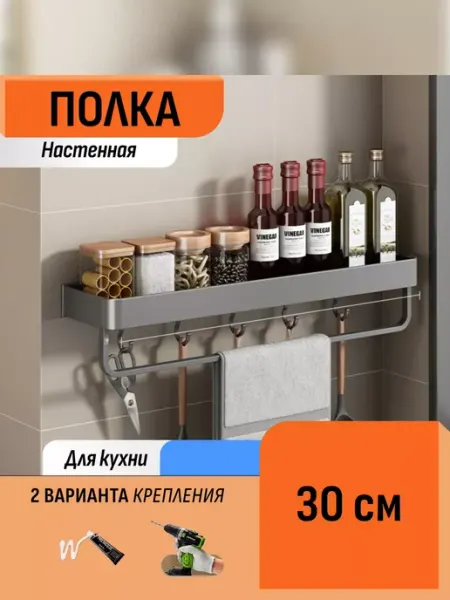 Шелфикс Настенная полка с крючками и полотенцесушителем 30 см
