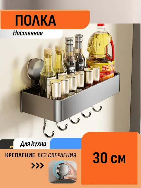 Шелфикс Полка-органайзер 30 см настенная на присосках для кухни