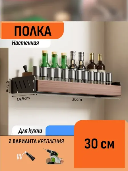Шелфикс Полка навесная для кухонных принадлежностей 30 см