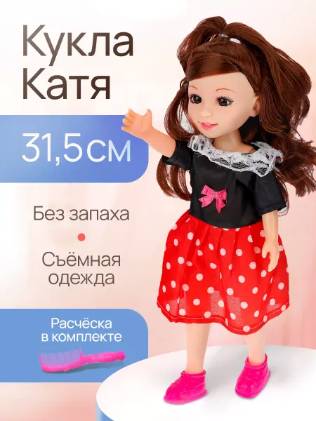 Рыжий кот. Кукла "Катя" 31,5см, в наборе расчестка, в пакете