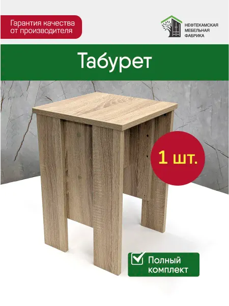 Нефтекамская мебельная фабрика Табурет для кухни ЛДСП Дуб сонома 31х31х45см