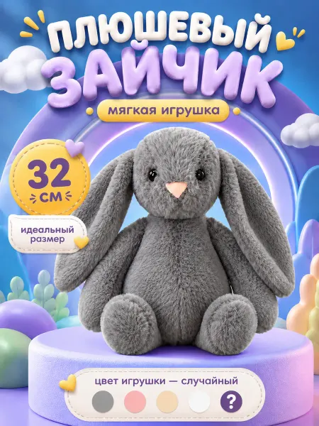 Мягкая игрушка Заяц, 32 см, цвета Микс