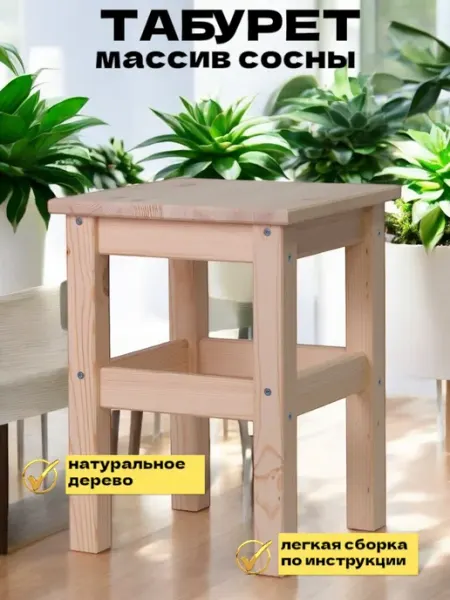 Табурет деревянный из массива сосны 33х33х45