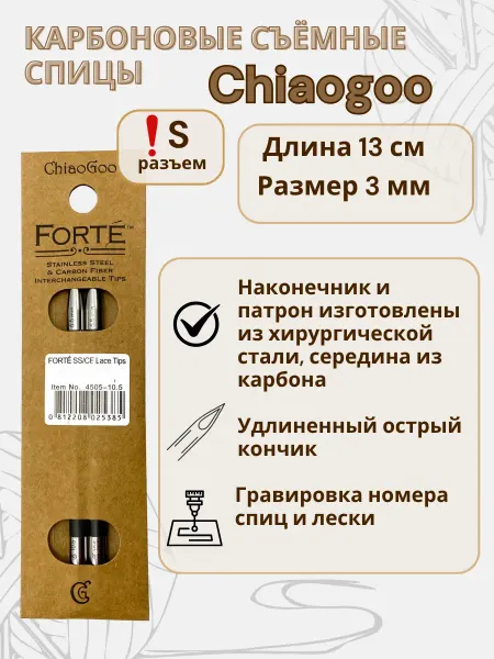 Chiaogoo Съемные карбоновые спицы 13 см, размер 3 мм