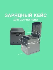 Зарядное устройство для 3 аккумуляторов для экшн-камеры GoPro Hero 13