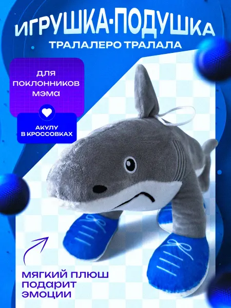 Territory Мягкая игрушка итальянские животные Тралалело тралала 35 см