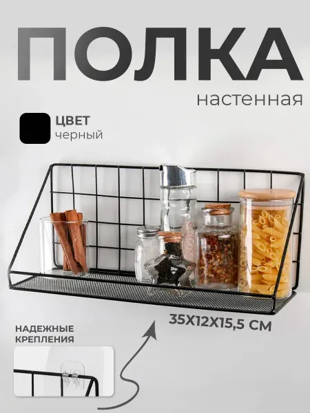 Доляна Полка настенная для кухни 35×12×15,5 см