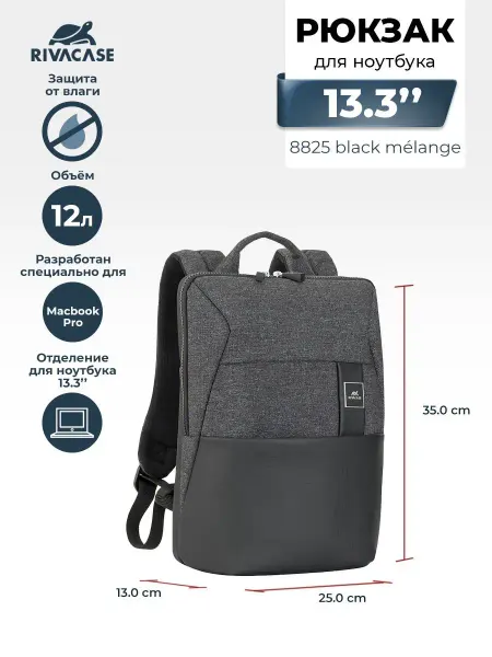 RIVACASE Рюкзак для для ноутбука 13.3", водоотталкивающий