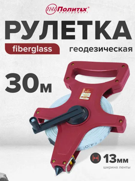 Политех-инструмент Рулетка геодезическая Стандарт 30 м, 13 мм