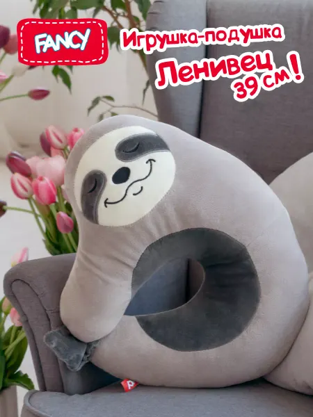 Fancy Мягкая игрушка-подушка для шеи Ленивец детская 39 см подарок