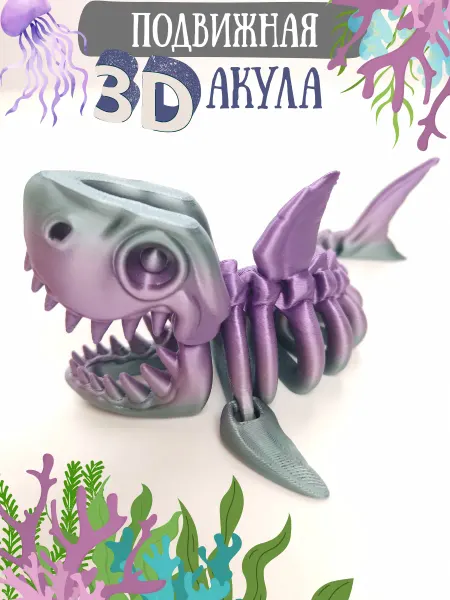Top 3D Toys Скелет акулы подвижная 3Д игрушка антистресс