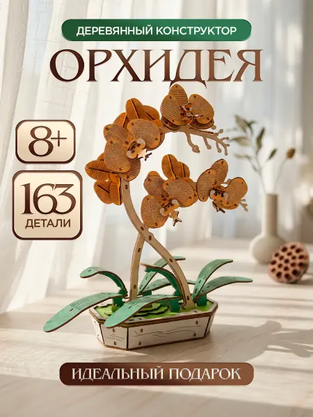 Конструктор 3д сборная модель 3D пазл из фанеры игрушка