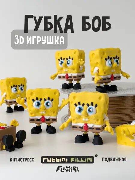 Flexiki Спанч Боб Губка 3D игрушка подвижная, фигурка