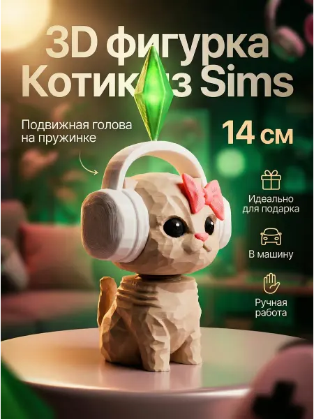 IVA Toys Подвижная 3D фигурка Котик в наушниках из симс