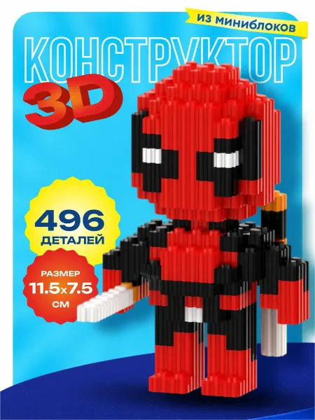 Kamillakids Конструктор 3d из миниблоков, игрушка Дэтпул