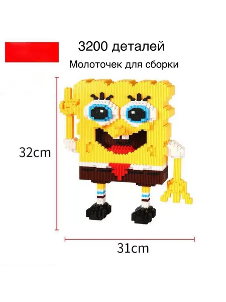 Sofa kid’s 3D конструктор из миниблоков Губка Боб
