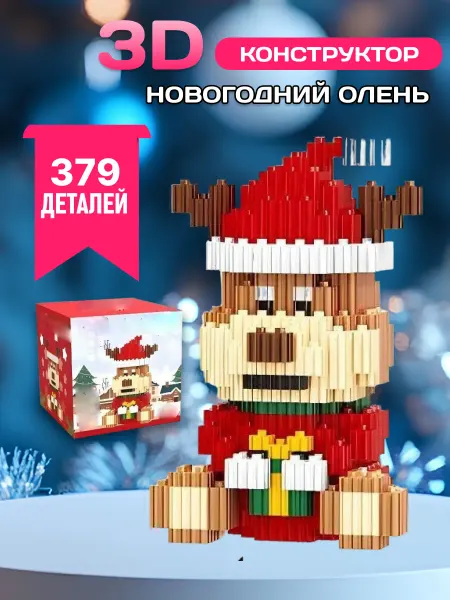 LEGO Новогодний конструктор Олень Санта Клауса 3D из мини блоков