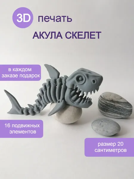 Игрушка Акула скелет подвижная антистресс 3D