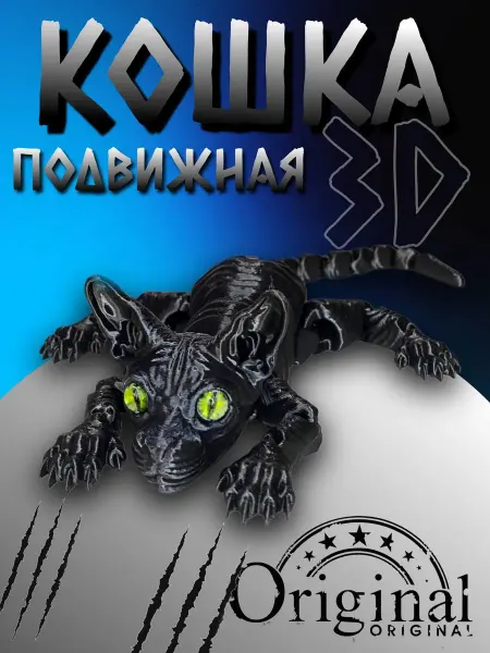 Сфинкс кот Подвижный Игрушка антистресс 3D