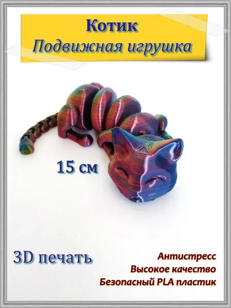 Чудная норка 3D Подвижная игрушка - Антистресс "Котик"