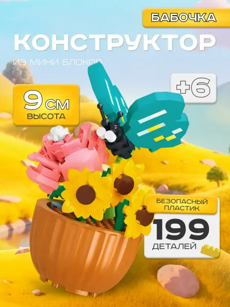 Конструктор 3D из миниблоков для детей